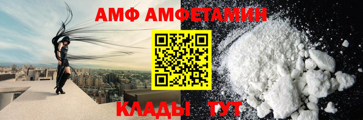 АМФ 97%  Вход с VPN  Amphetamine  Дивногорск 