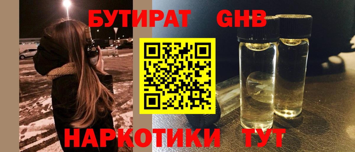 Дивногорск  Бутират  Вход с VPN  БУТИРАТ оксибутират 