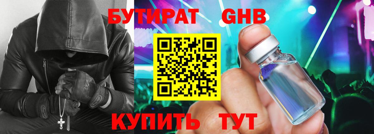 Бутират бутандиол Дивногорск