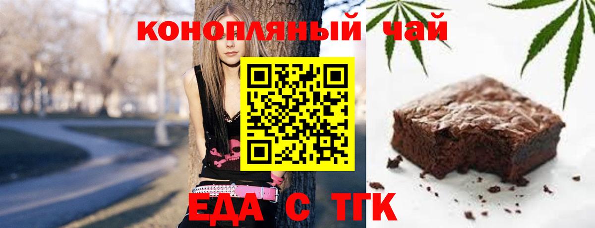 Дивногорск  Печенье с ТГК конопля  Вход с VPN 