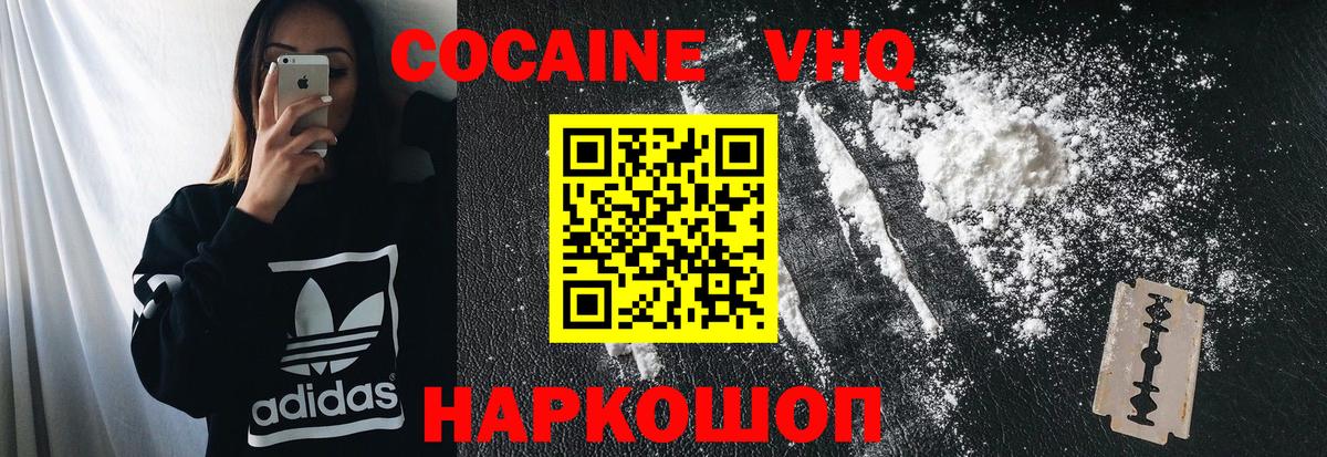 КОКАИН 99%  Вход с VPN  Cocaine 98%  Дивногорск 