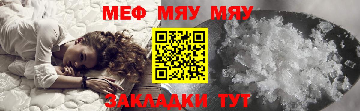 МЕФ кристаллы  МЯУ-МЯУ мяу мяу  Дивногорск  Вход с VPN 