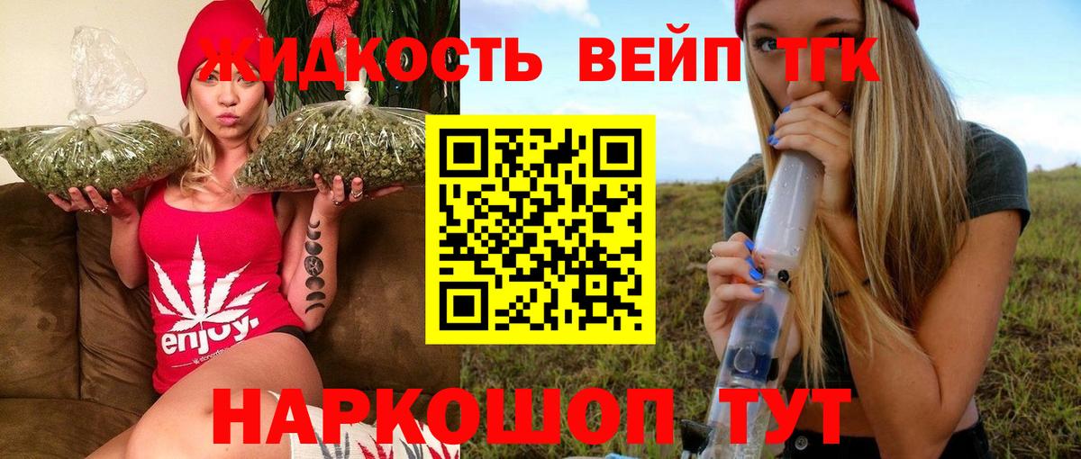 ТГК вейп с тгк Дивногорск